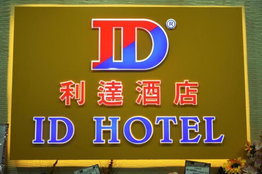 Id Hotel Yayasan Segamat Luaran gambar
